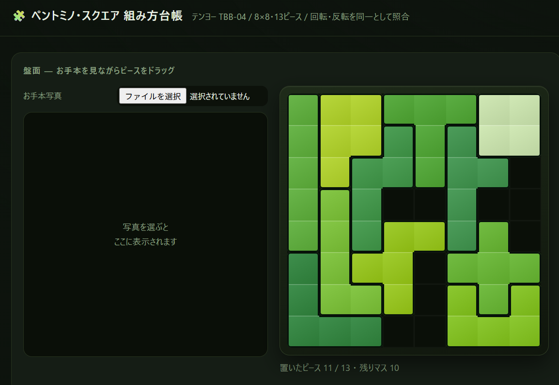 PentoQuestのスクリーンショット