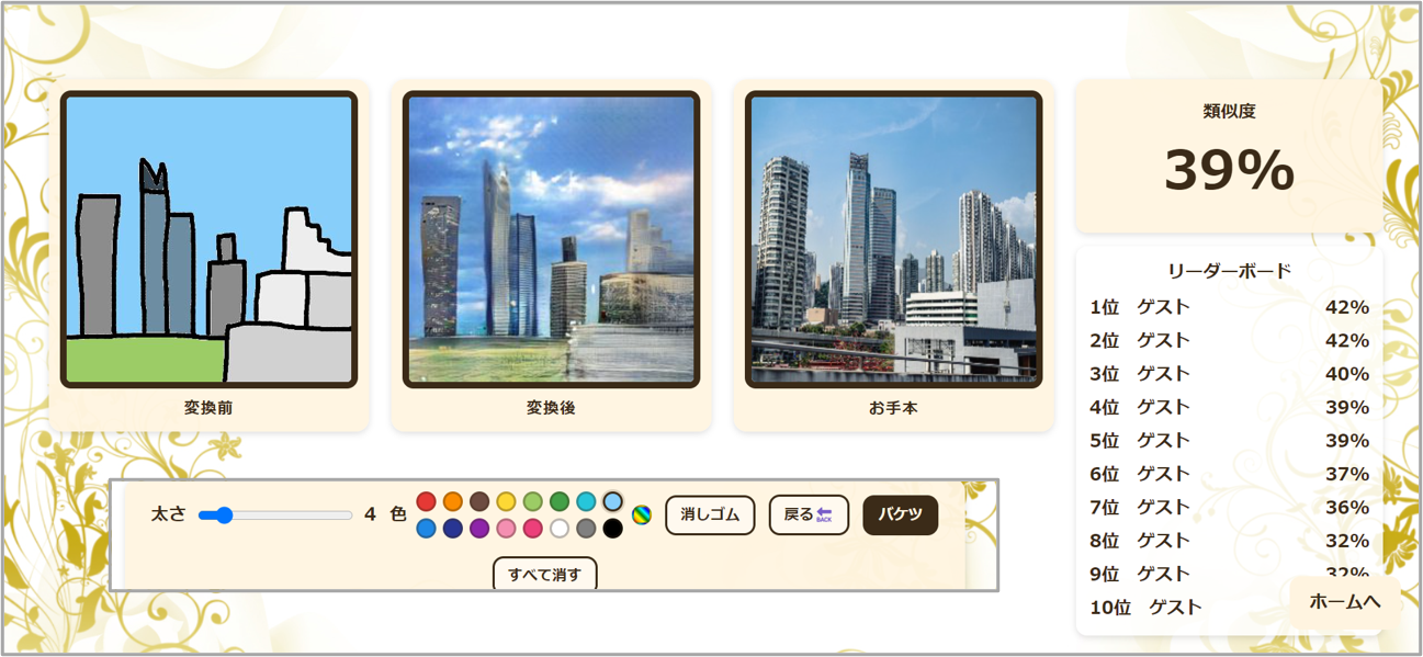 SketchScapeのスクリーンショット