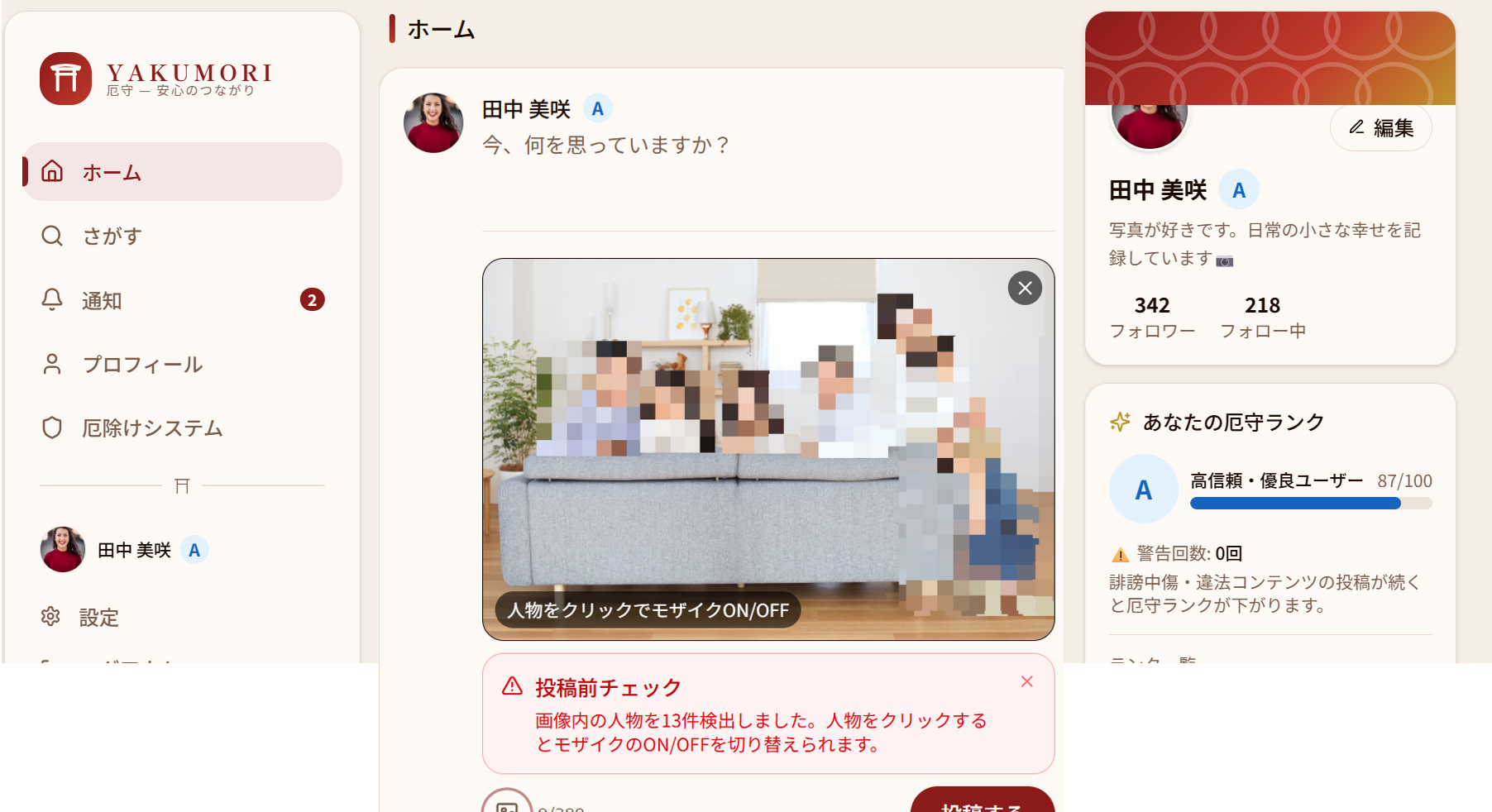 YakuMoriのスクリーンショット