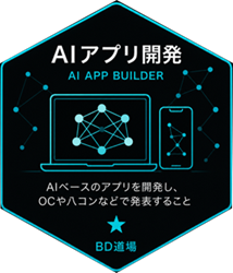 AIアプリ開発