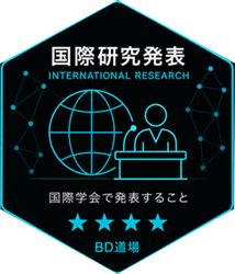 国際研究発表